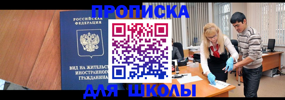 где прописаться в Светлогорске