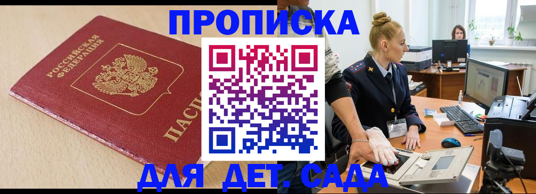 временная регистрация адрес в Светлогорске